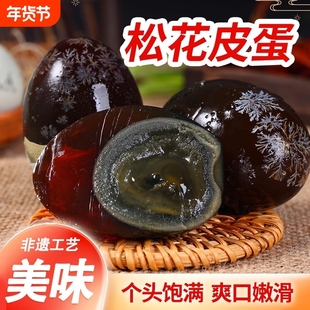 正宗无铅工艺松花皮蛋江西鄱阳湖特产大皮蛋变蛋溏心蛋批发一整箱