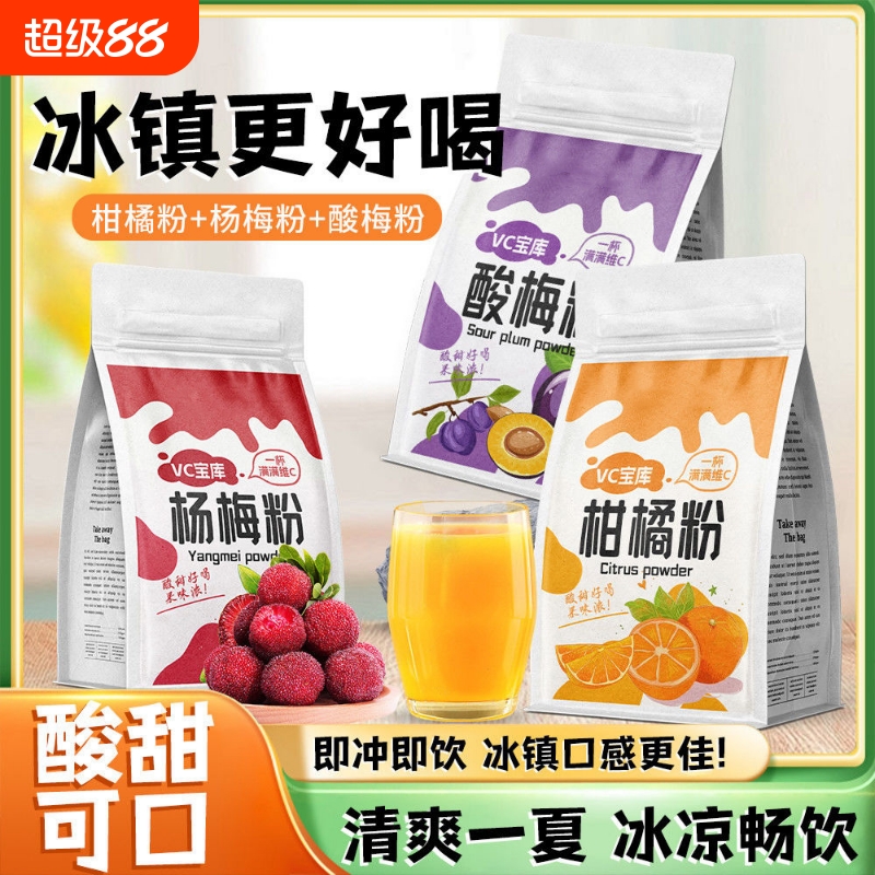 酸梅汤杨梅粉粉正宗冲饮独立包装杨梅汁独立小包装速溶山楂小时候