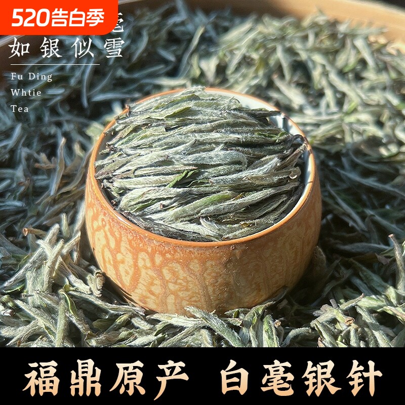 福鼎荒野白毫银针老白茶叶明前头采嫩芽高山原产正宗米香散装袋装