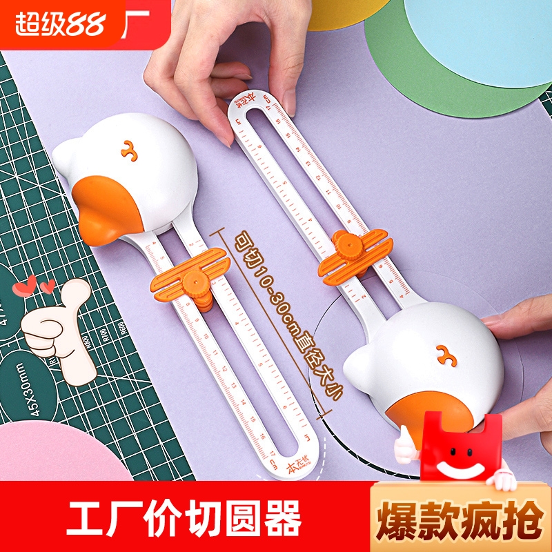 切圆器裁纸器圆形裁圆器切纸器划圆刀剪圆神器做手工剪纸折纸张切割器切园开圆割圆手账圆规刀打孔塑料刀头