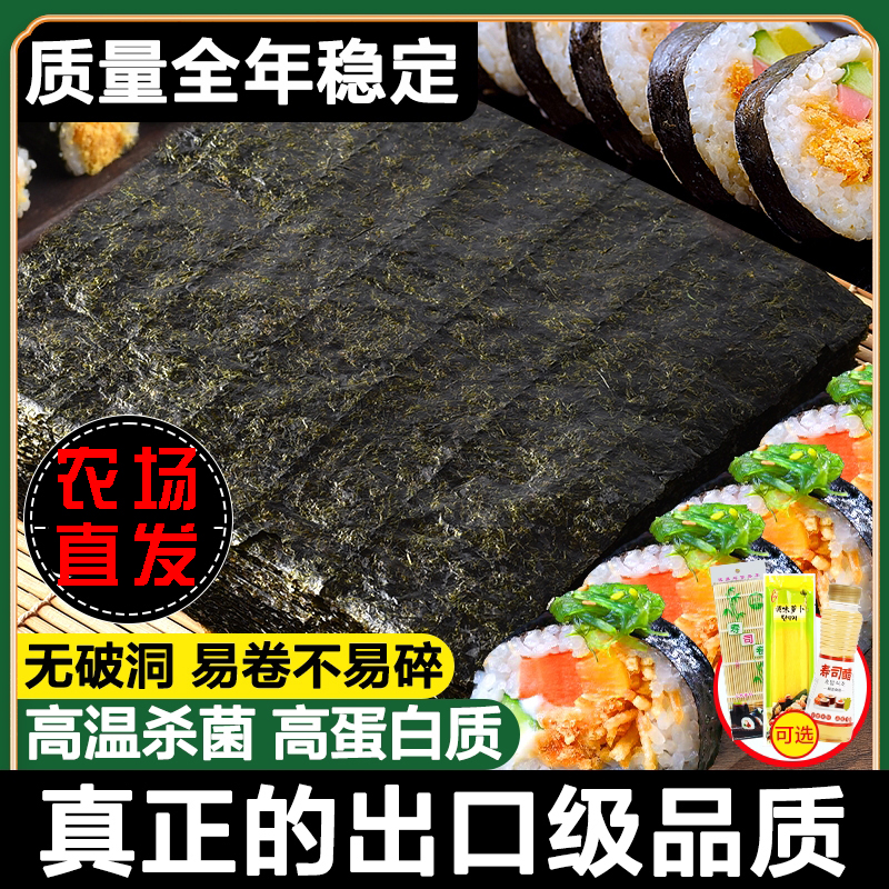 寿司海苔工具套装做寿司大片50张全套材料食材包饭专用家用烘烤