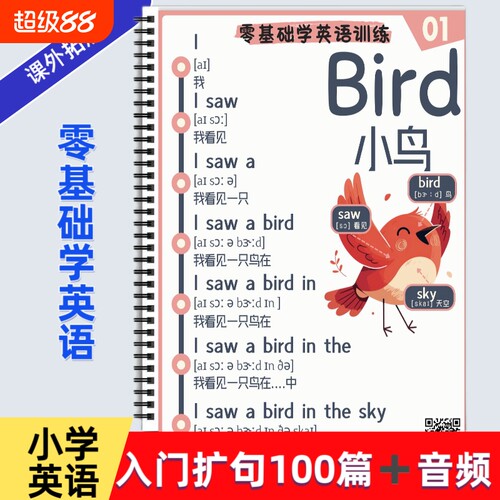 小学英语入门基础扩句法100篇儿童启蒙英语单词短句扩展句式训练中英文对照彩色一看就会每日晨读扩句短文短句专项训练词汇积累