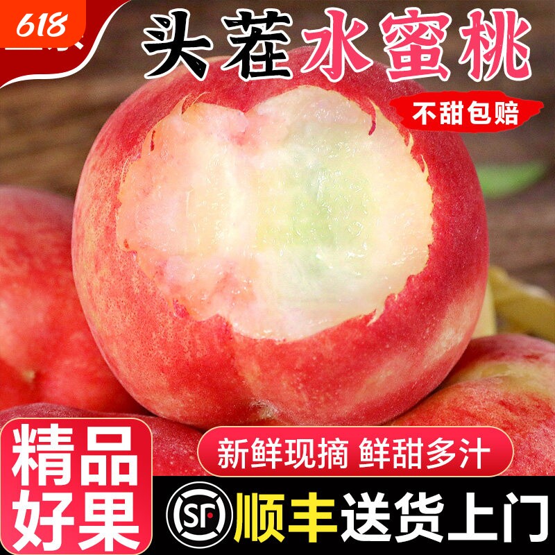 顺丰春雪水蜜桃子当季水果时令应季特产新鲜整箱脆桃产地现摘发