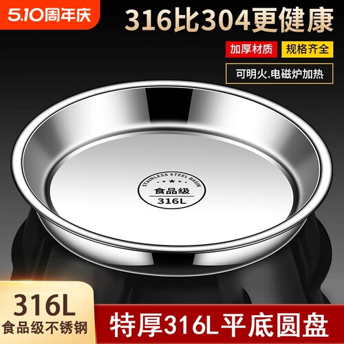 【BAYCARN】316不锈钢圆盘家用