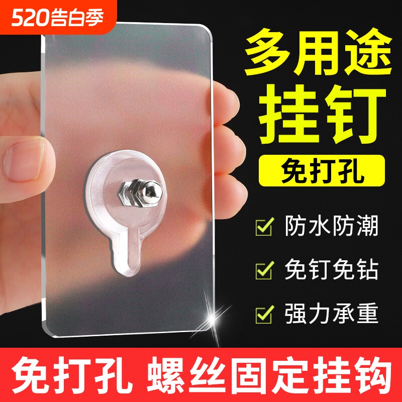 免打孔无痕钉螺丝贴瓷砖挂钩强力粘钩固定器免钉相框照片壁画墙钉