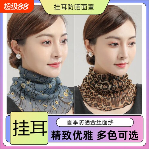 两用防晒面罩2条装