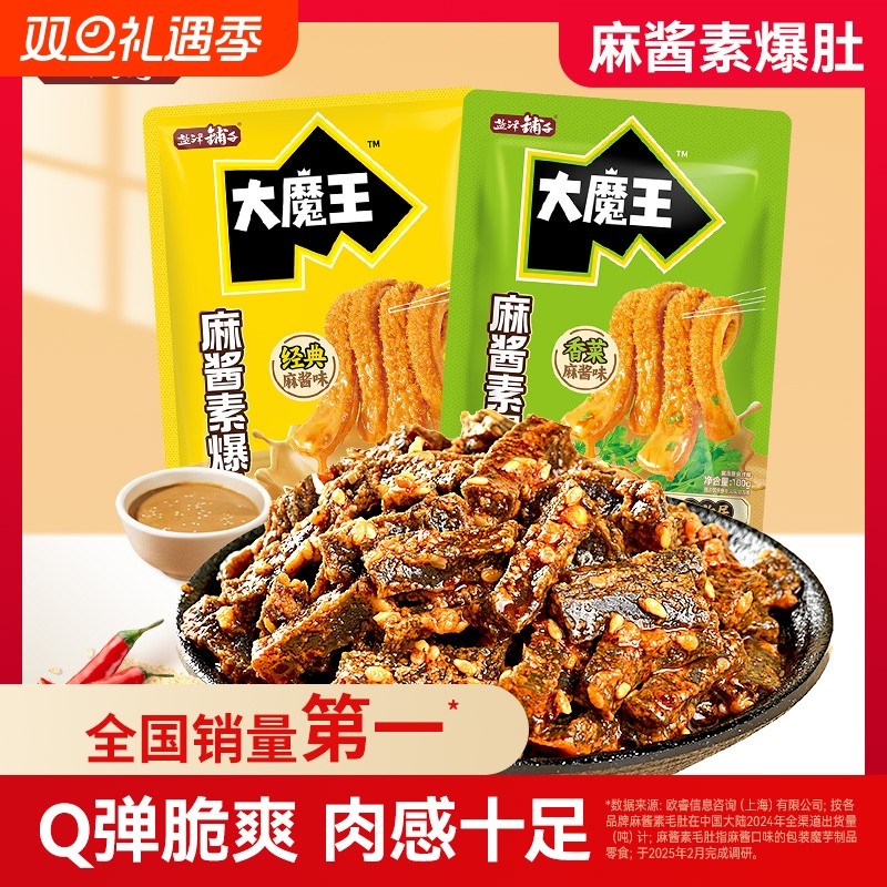 大魔王魔芋脆爆肚香菜麻酱零食休闲小吃食品解馋素毛肚