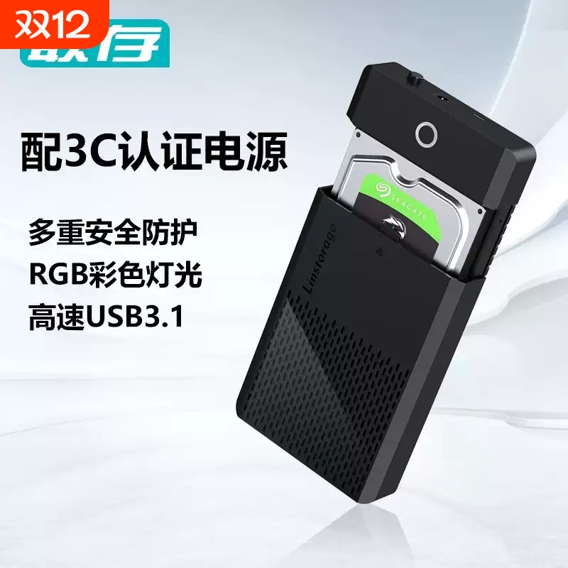 联存移动硬盘盒子3.5英寸sata台式机械固态ssd通用usb外接壳typec
