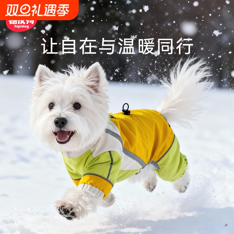 嬉皮狗狗狗衣服冲锋衣冬天泰迪比熊宠物西高地雪纳瑞棉衣服四脚
