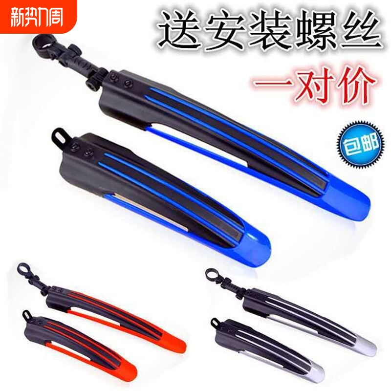 自行车式挡泥板挡雨板26寸通用挡泥瓦挡板单车防泥板厂贸易厂外贸