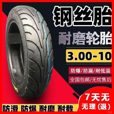 电动车轮胎钢丝胎 3.00-10 3.50-10 4.00-10 加厚耐磨轮胎3.00-1