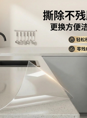TPU厨房灶台保护膜贴膜