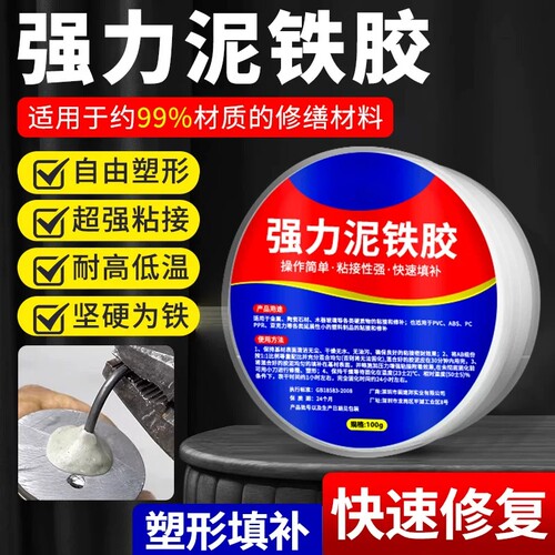 泥铁胶修补强力铁塑钢泥泥胶塑型水管补漏金属焊接铸工ab胶修复防水塑形高温粘接大理石石材木材速干石头快干
