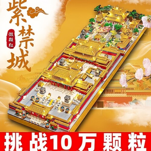 故宫紫禁城积木高难度大型DIY建筑拼装玩具男孩摆件礼物2026新款