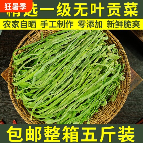 贡菜干干货5斤装脱水蔬菜
