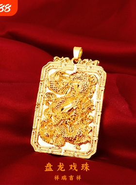 重工男士国潮新中式金工祥云吉祥龙牌生肖龙镀金沙金龙年吊坠挂坠
