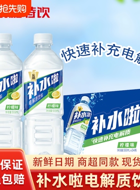 东鹏补水啦电解质饮料555ml/瓶整箱清爽柠檬味运动解渴补充电解质