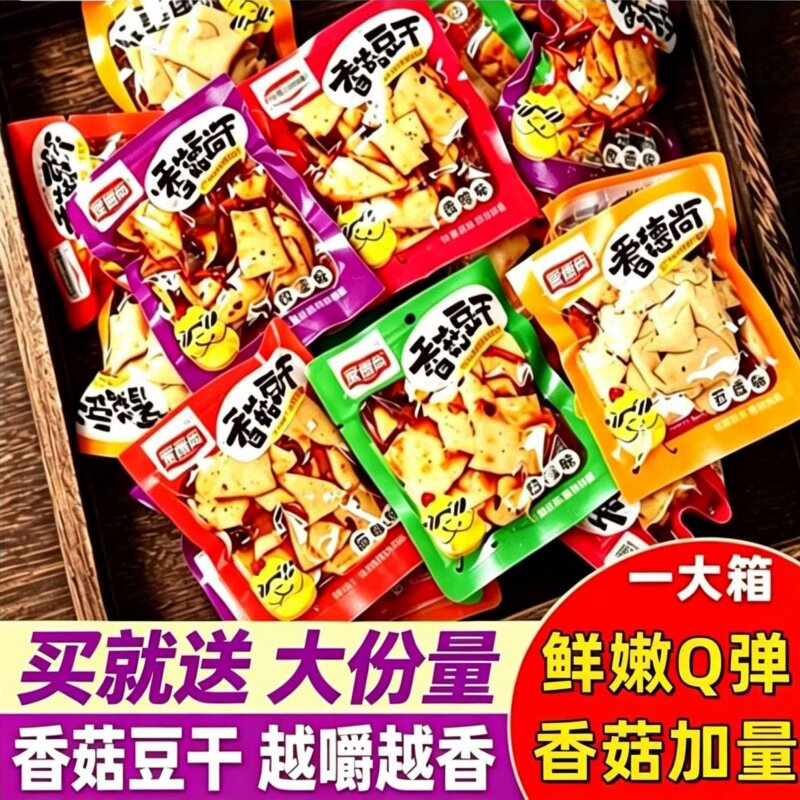 香菇豆干辣条五香豆腐干小零食多种口味解馋追剧小吃独立包装批发