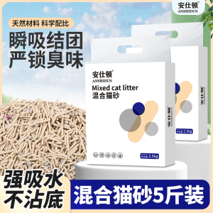 混合型猫砂豆腐砂猫咪猫沙除臭防臭室内可冲厕所膨润土小颗粒猫砂