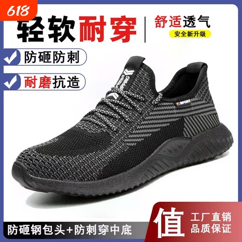 劳保鞋男款夏季透气男士防砸防刺穿老带钢板耐磨轻便绝缘工地工作
