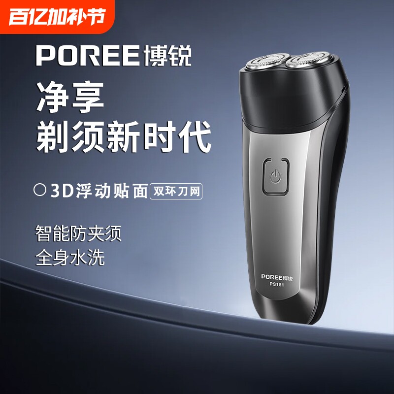 飞科博锐电动剃须刀男士胡须刀正品送父亲礼物便携双刀头充电干湿