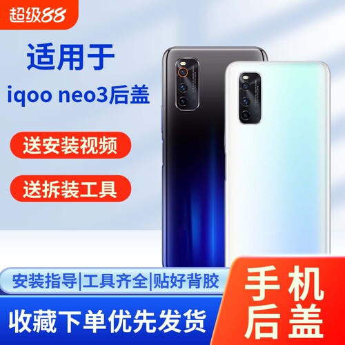 适用iqooneo3玻璃后盖