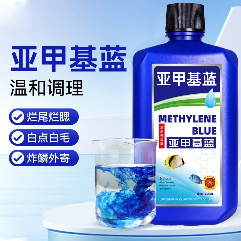 亚甲基蓝溶液观赏鱼锦鲤调理水质鱼缸保健鱼亚甲基蓝溶液