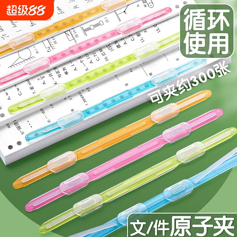原子夹文件装订夹条双孔文件夹塑料资料打孔装订成册工具办公用学生活页环活页夹彩色卷子夹试卷收纳整理神器