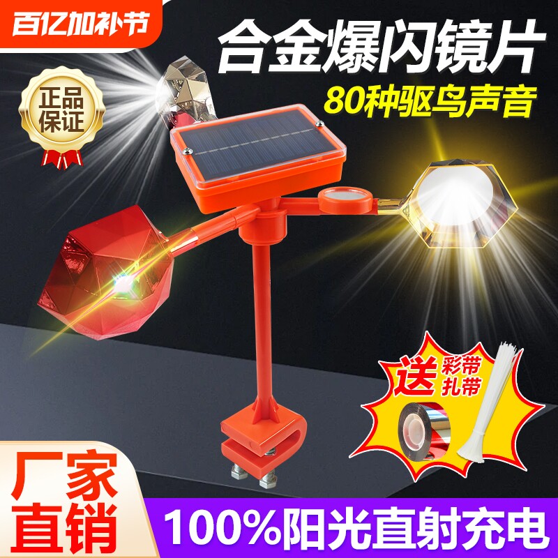 语音驱鸟神器驱鸟器新款果园农田太阳能语音风力农场反光吓鸟赶鸟