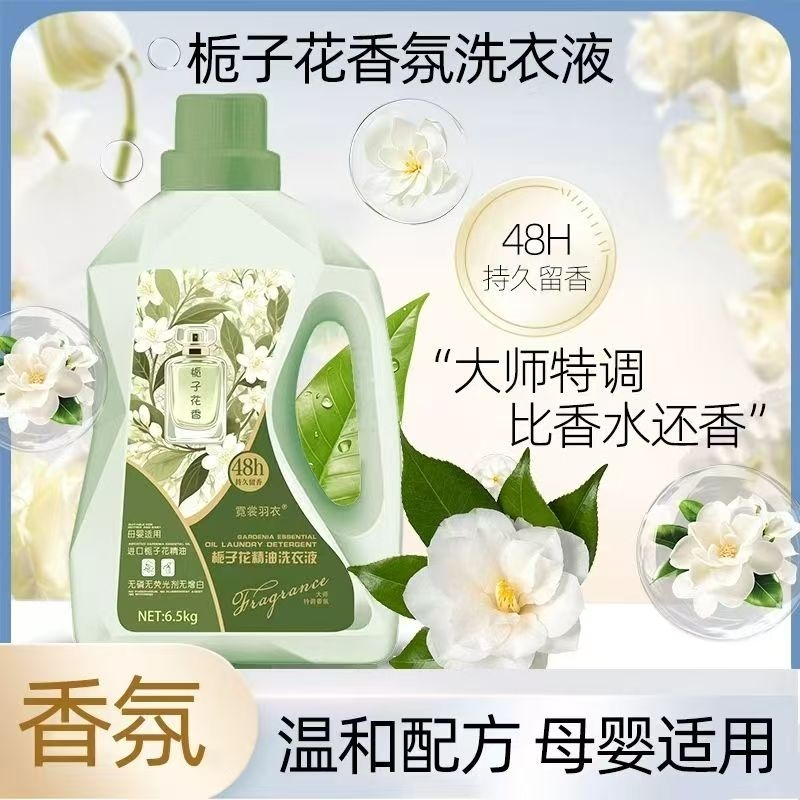 【超值13斤】霓裳羽衣栀子花香洗衣液持久留香深层洁净大桶装