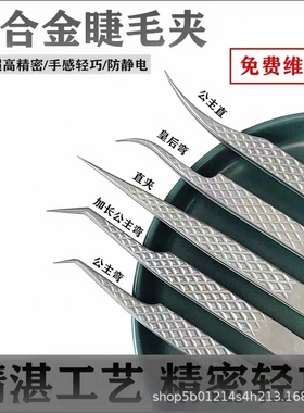 钛合金镊子高精密镊子嫁接睫毛镊子开花夹金羽海豚镊