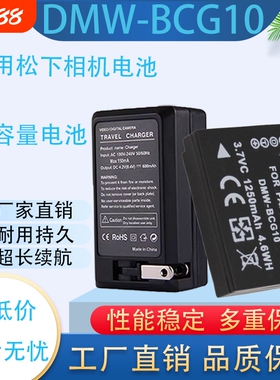 DMW-BCG10E/GK相机电池 ZS20 ZS1 ZS3 ZS5 ZS7 ZS8 ZS10 TZ6 TZ7 ZR3 TZ30 TZ10 GK充电器适用松下相机电池