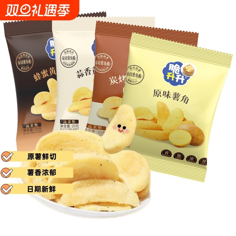 脆升升蜂蜜黄油味薯角20g*25包鲜薯原切追剧休闲解馋小零食土豆