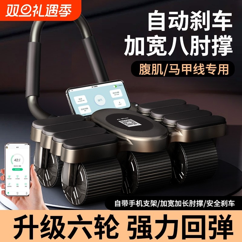 2025新款四轮健腹轮自动回弹练腹肌轮神器男女士卷腹运动健身器材
