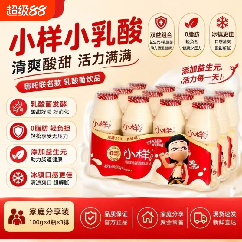 小样好彩头减30%乳酸菌100g*24瓶饮品饮料儿童益生菌蓝莓原味经典
