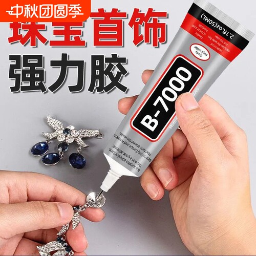 珠宝粘钻专用胶水|超2000次加购