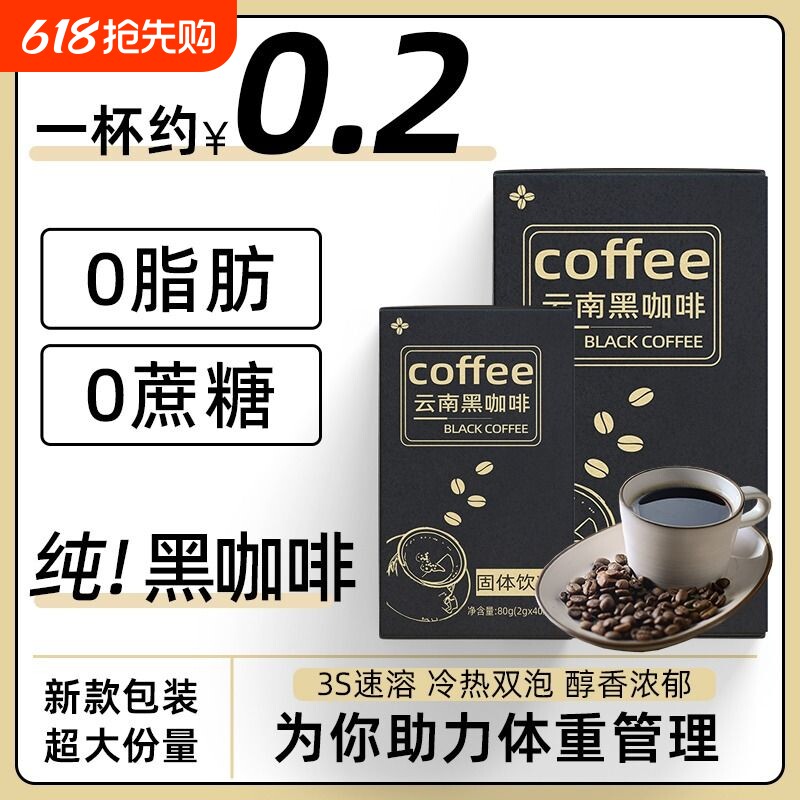 120杯云南纯黑咖啡速溶0脂无糖精燃减美式学生粉正品拿铁冻干饮料