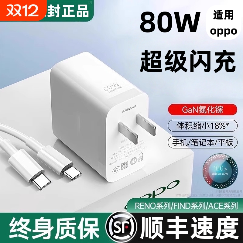 80W快充头适用OPPO充电器65W超级闪充原装reno7/8/9/11/12/13pro+findx5/6Q真我GTNeo3k10手机数据线颖赢