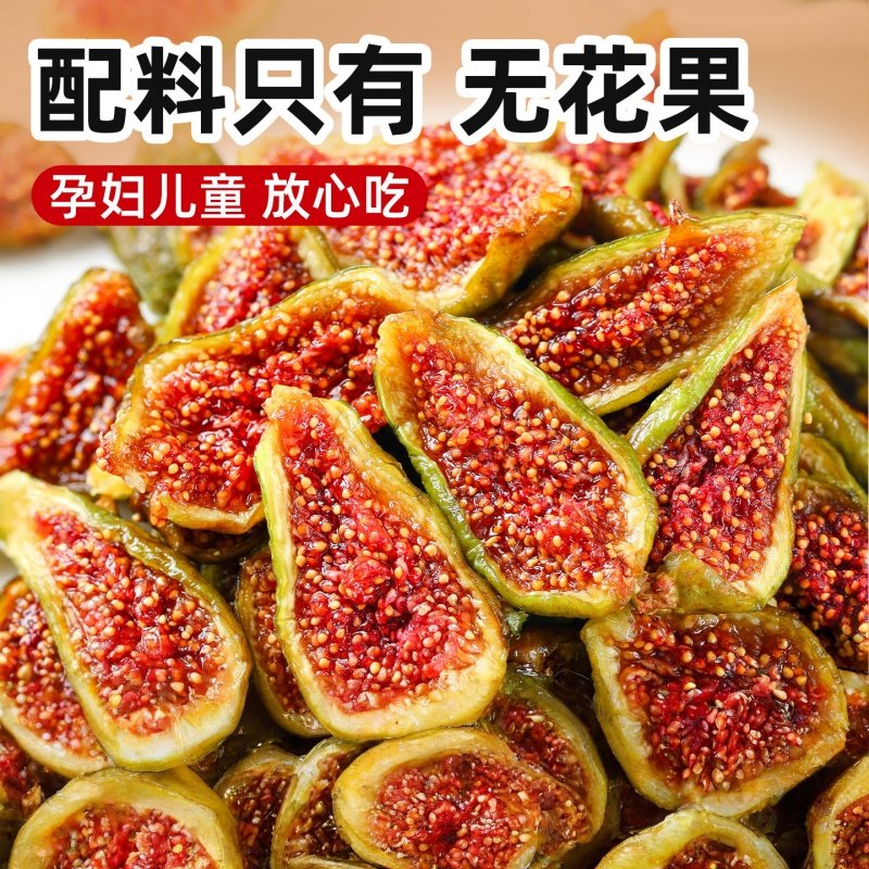 青皮无花果干山东威海特产新货天然特级孕妇无添加农科院新鲜果干