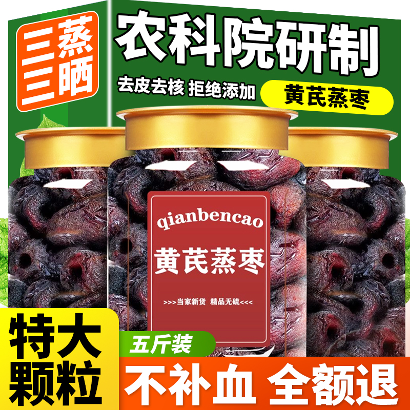 央妈推荐三蒸三晒黄芪蒸枣0脂即食去皮去核新疆红枣蜜饯解馋零食