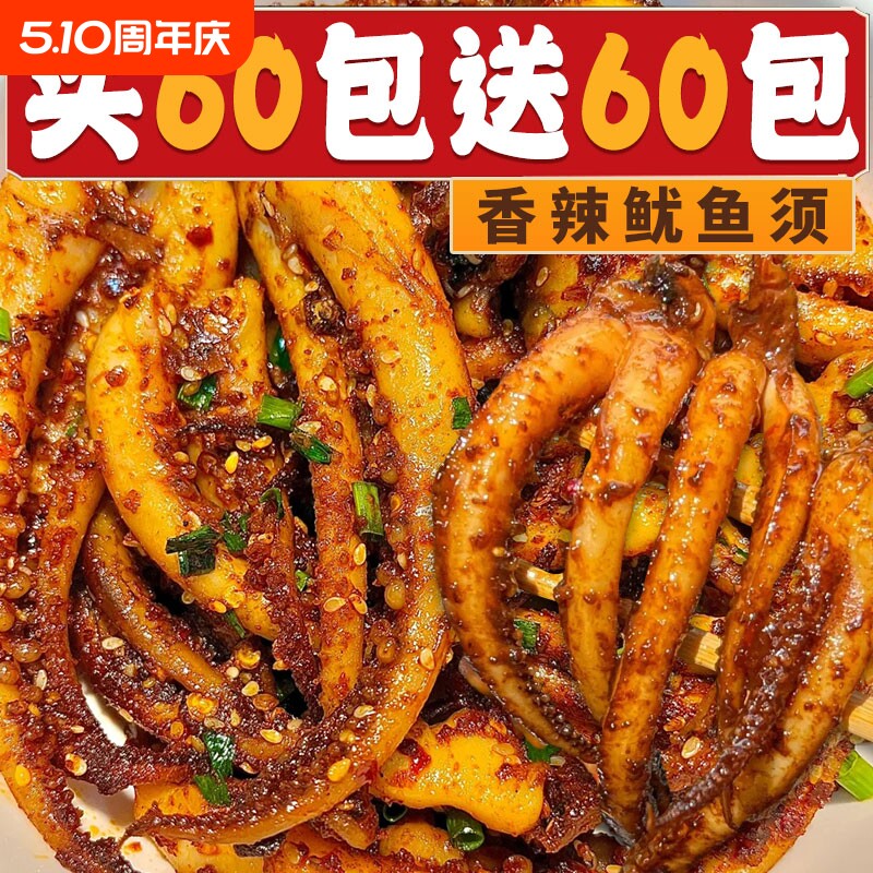 【特价120包】香辣鱿鱼须零食铁板鱿鱼麻辣丝休闲食品熟食即食