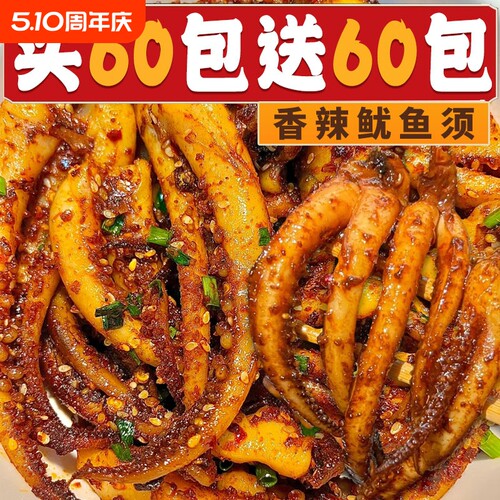 【特价120包】香辣鱿鱼须零食铁板鱿鱼麻辣丝休闲食品熟食即食