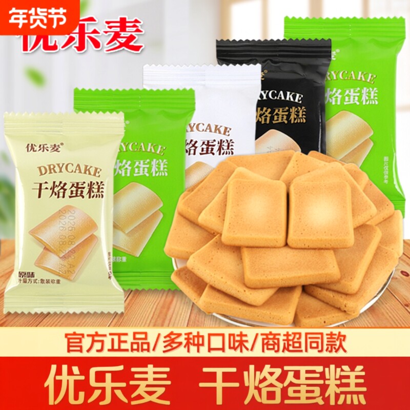 优乐麦干烙蛋糕鸡蛋饼干整箱批发糕点心儿童休闲零食煎饼奶香散装