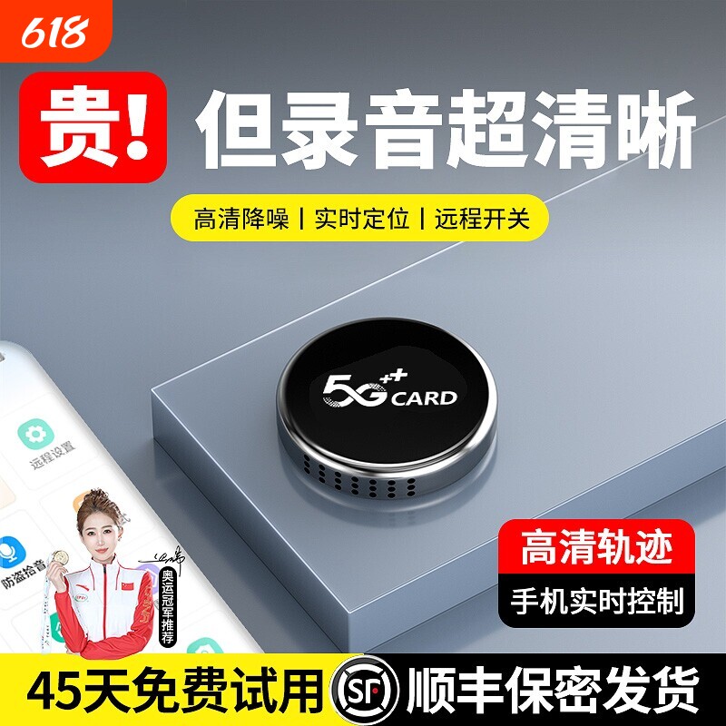 爆款手机控制录音笔定位器听音高清降噪录音器北斗自动实时神器订