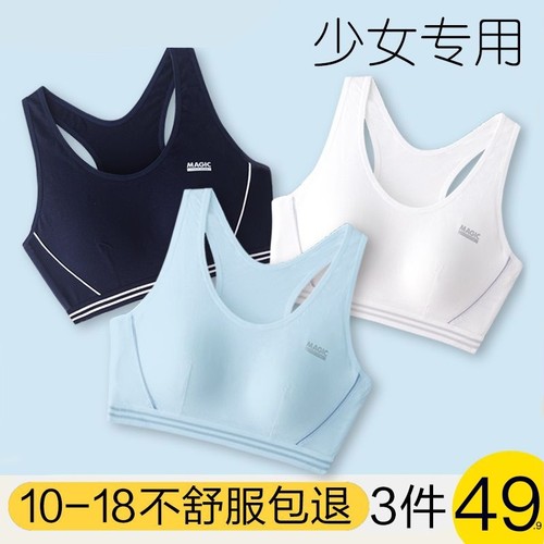 少女纯棉防震文胸|超3000次加购