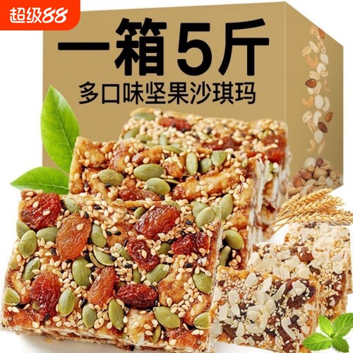 现货沙琪玛坚果萨其马早餐零食休闲食品小吃糕点年货健康多口味