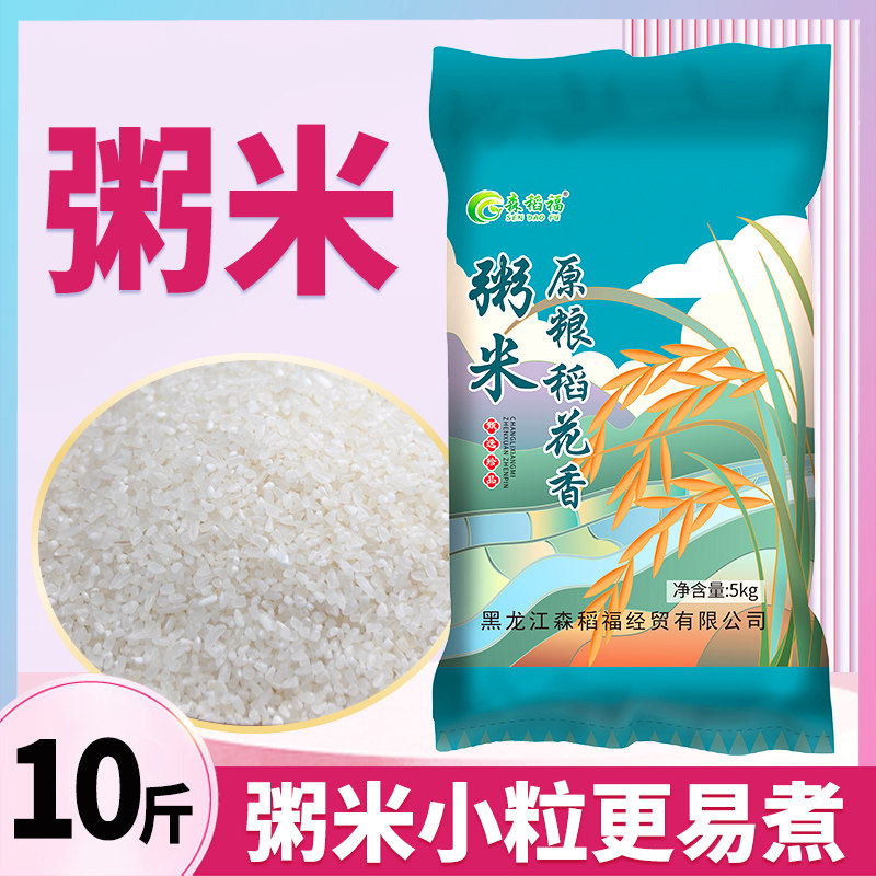 正宗黑龙江东北粥米10斤20斤米油家庭煮粥熬粥粒小易煮原粮当季