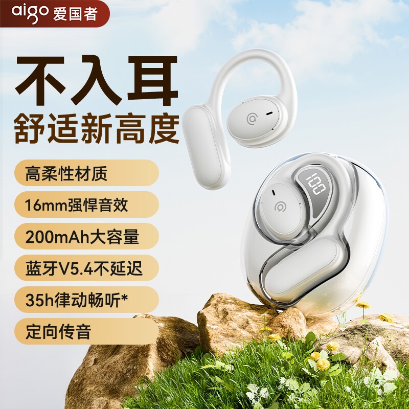 爱国者挂耳式降噪久戴不痛不入耳运动跑步