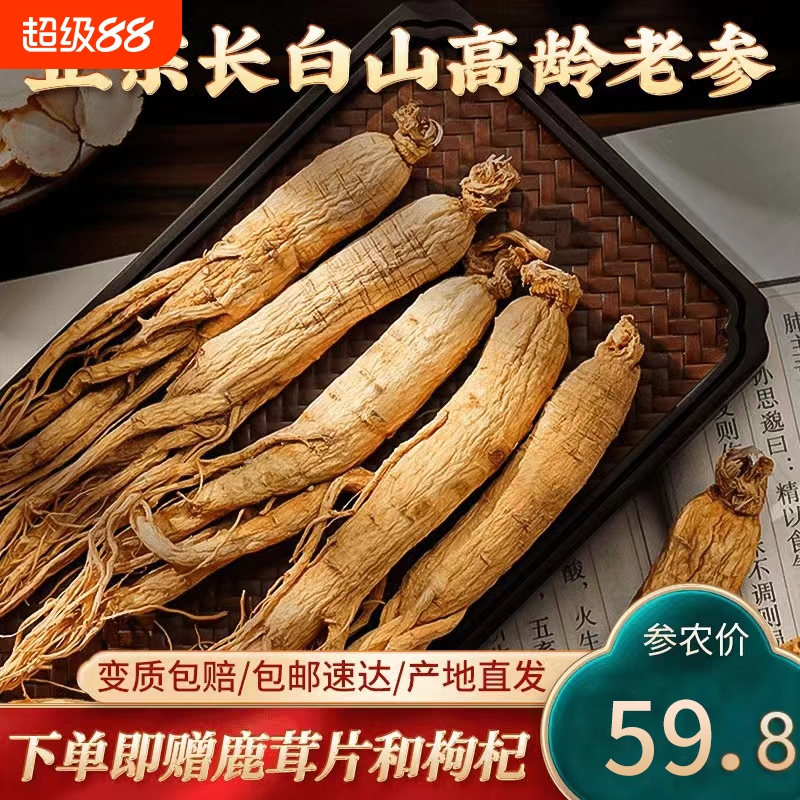 人参干货长白山干人参东北山叁生晒参泡酒煲汤专用十年老年人滋补