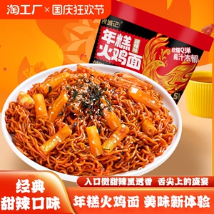 食城记年糕火鸡面桶装韩式甜辣经典干拌面网红芝士味方便拌面速食